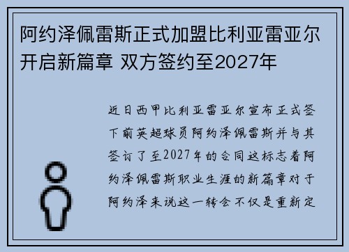 阿约泽佩雷斯正式加盟比利亚雷亚尔开启新篇章 双方签约至2027年 阿约泽佩雷斯正式加盟比利亚雷亚尔开启新篇章 双方签约至2027年